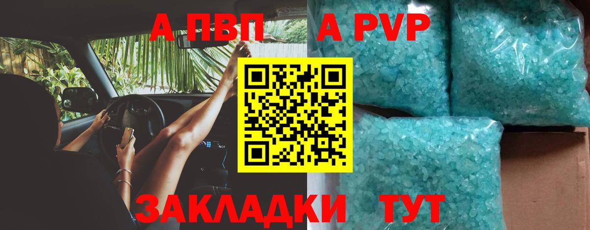 A PVP кристаллы  Вход с VPN  Alpha-PVP мука  Калуга 
