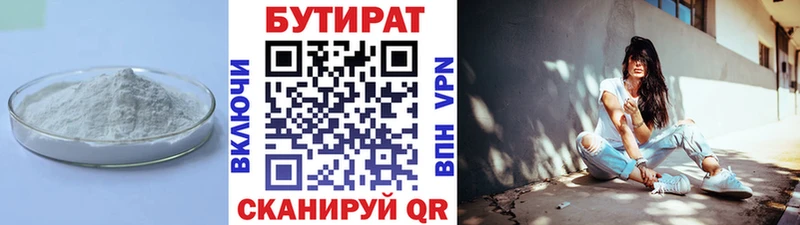 Бутират 1.4BDO  Калуга 