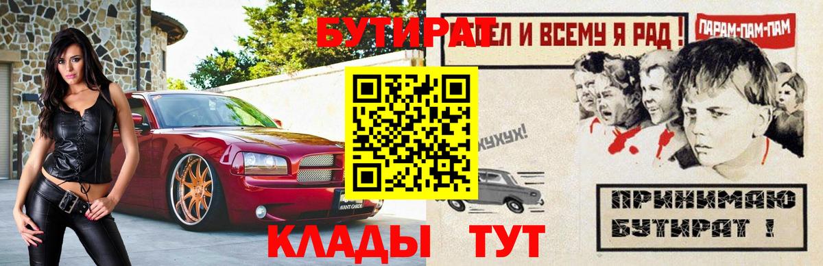 БУТИРАТ вода Калуга