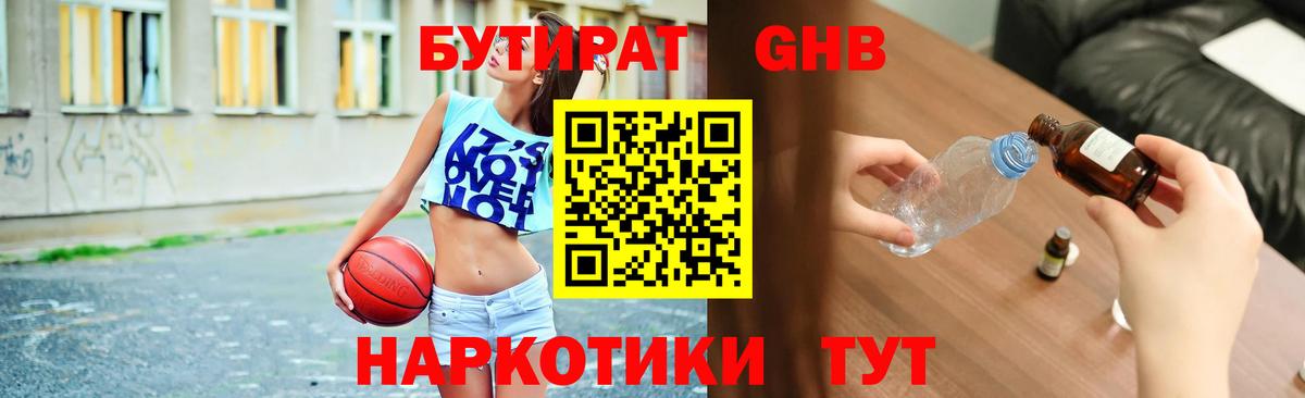 БУТИРАТ 99%  Бутират  Калуга  Вход с VPN 