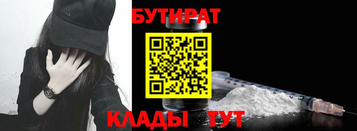 Бутират вода  Калуга 