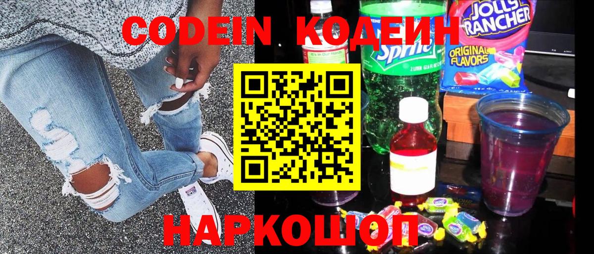 Кодеин напиток Lean (лин)  Калуга  Кодеиновый сироп Lean Purple Drank 