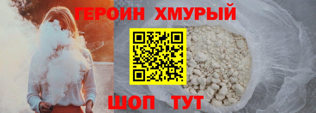 Героин  Героин герыч  Вход с VPN  Калуга 