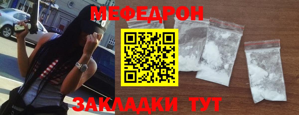 Мефедрон кристаллы Калуга